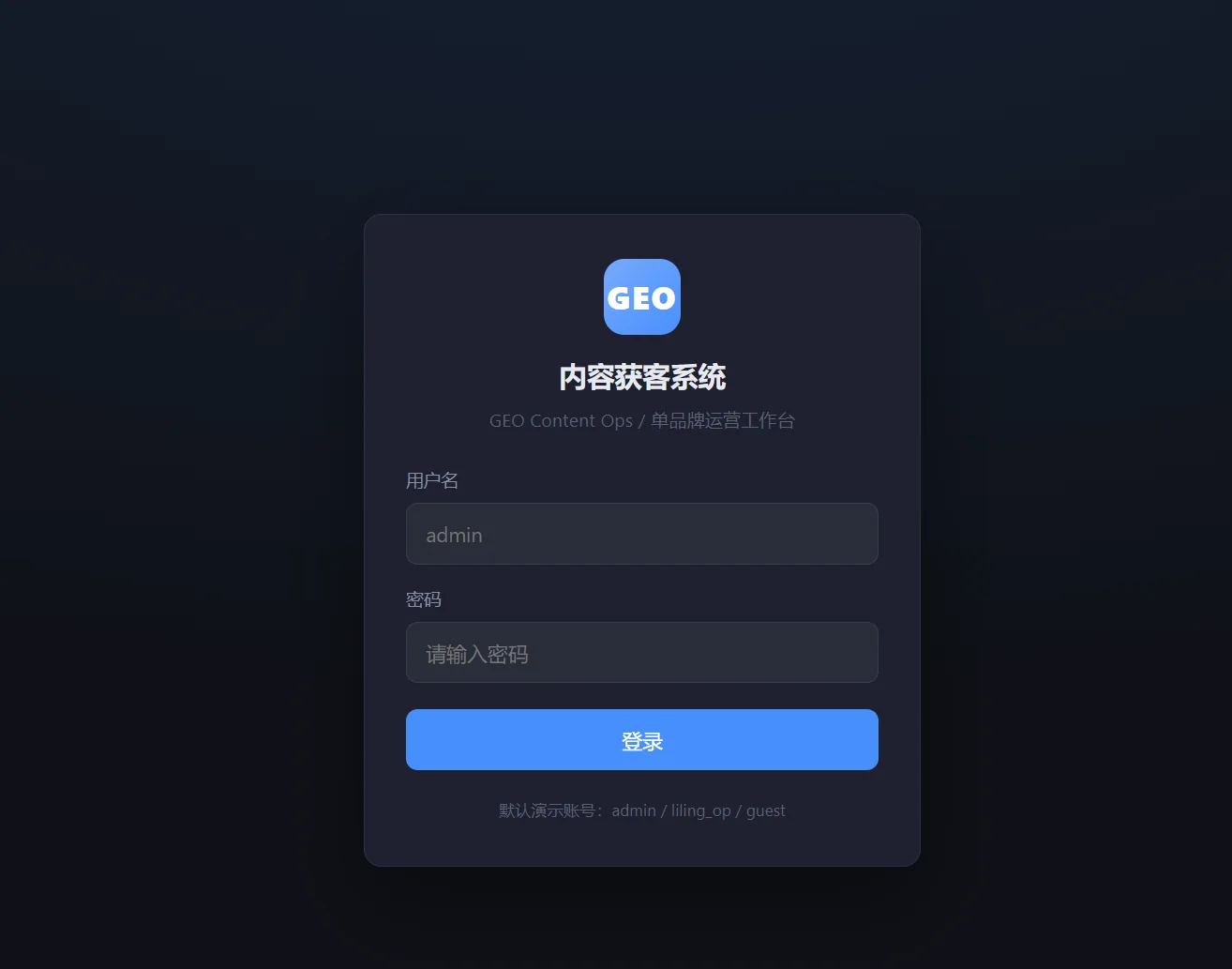 自主研发 GEO 获客系统正式上线