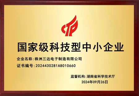 National Technology-based SME Certificate