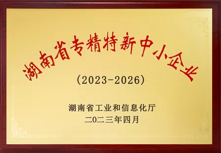 Hunan Province Specialized, Sophisticated, Unique and New SME Certificate
